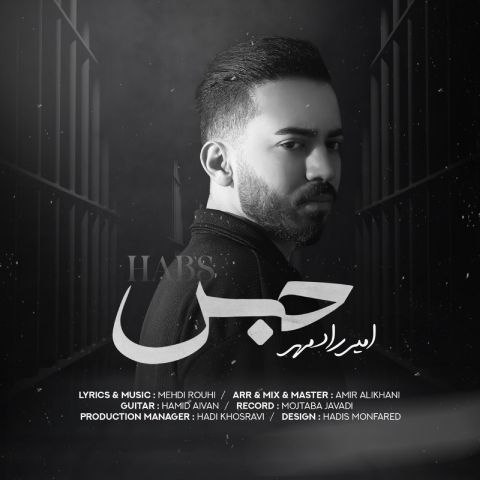امیر رادمهر – حبس